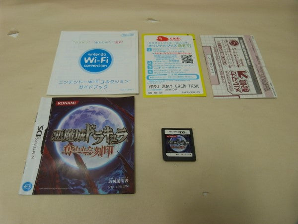 【中古】【開封品】ニンテンドーDS 悪魔城ドラキュラ 奪われた刻印 レトロゲーム＜レトロゲーム＞（代引き不可）6600