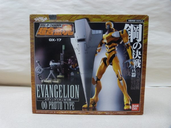 【中古】【開封品】超合金魂 GX-17 エヴァンゲリオン零号機 「新世紀エヴァンゲリオン」＜フィギュア＞（代引き不可）6600