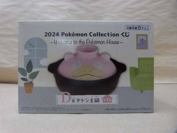 【中古】【開封品】ヤドン 土鍋 「2024 Pokemon Collection くじ 〜Welcome to the Pokemon House〜」 D賞＜コレクターズアイテム＞（代引き不可）6600