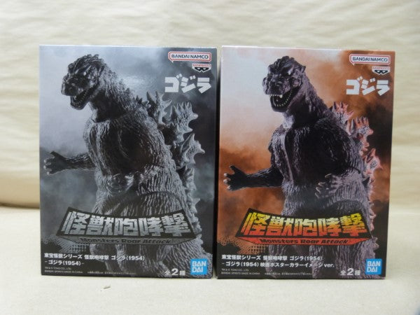 【中古】【未開封】全2種セット 「ゴジラ(1954)」 東宝怪獣シリーズ 怪獣咆哮撃 ゴジラ(1954)＜フィギュア＞（代引き不可）6600