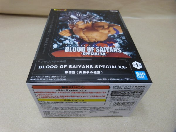 【中古】【未開封】孫悟空(身勝手の極意) 「ドラゴンボール超」 BLOOD OF SAIYANS-SPECIAL XX-＜フィギュア＞（代引き不可）6600