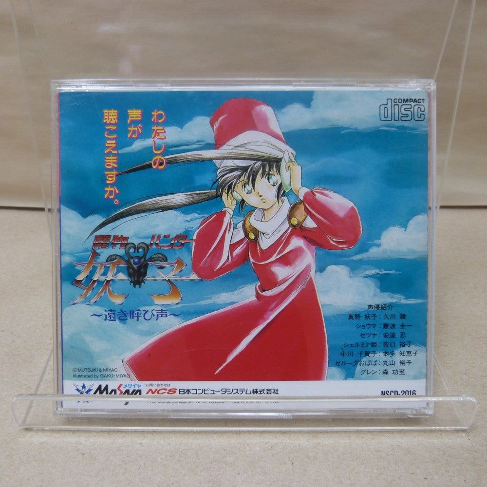 中古】【開封品】PCエンジンスーパーCDソフト 魔物ハンター妖子 中古】【開封品】PCエンジンスーパーCDソフト 魔物ハンター妖子