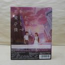 【中古】【開封品】僕が愛したすべての君へ/君を愛したひとりの僕へ Blu-ray セットBOX＜Blu-ray＞（代引き不可）6600