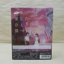 【中古】【開封品】僕が愛したすべての君へ/君を愛したひとりの僕へ Blu-ray セットBOX＜Blu-ray＞（代引き不可）6600