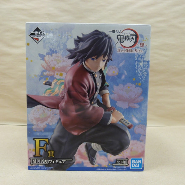 【中古】【未開封】冨岡義勇 「一番くじ 鬼滅の刃 〜肆〜 誰よりも強靭な刃となれ」 F賞＜フィギュア＞（代引き不可）6600