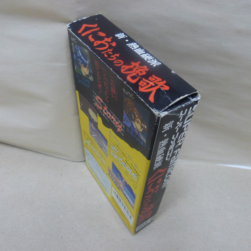 中古】【箱説あり】スーパーファミコン 新・熱血硬派 くにおたち