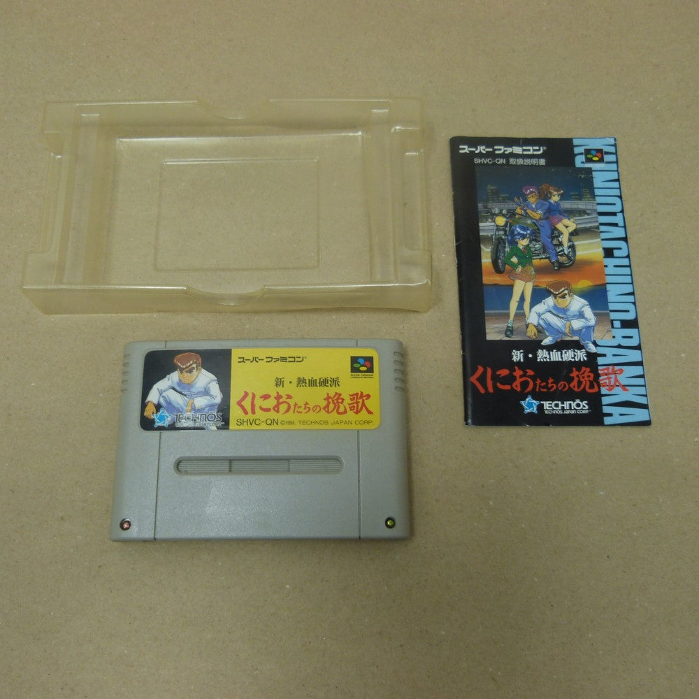 中古】【箱説あり】スーパーファミコン 新・熱血硬派 くにおたち