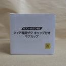 【中古】【開封品】シャア専用ザク キャップ付きマグカップ 「機動戦士ガンダム」35周年記念 ガンダムキャンペーン＜コレクターズアイテム＞（代引き不可）6600