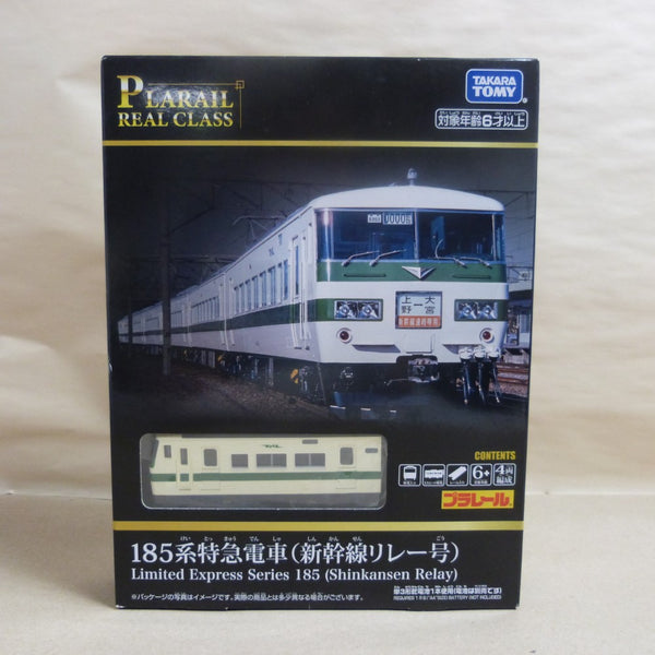 【中古】【未開封】プラレール リアルクラス 185系特急電車(新幹線リレー号)＜おもちゃ＞（代引き不可）6600