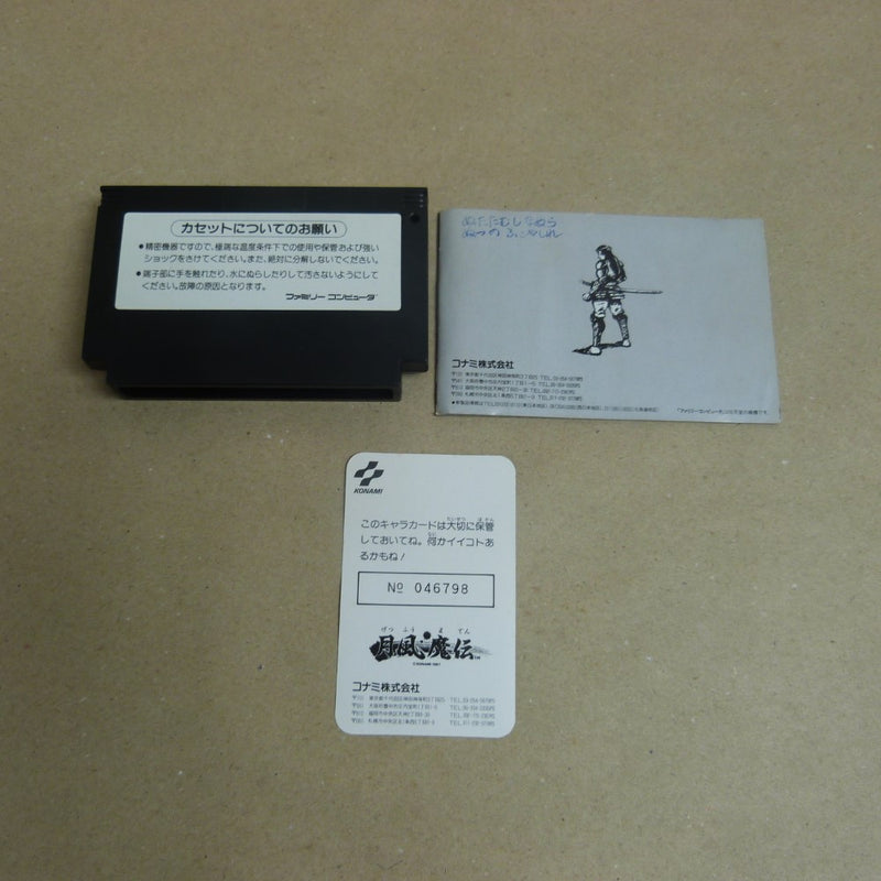 【中古】【箱説あり】ファミコンソフト「月風魔伝」RC819＜レトロゲーム＞（代引き不可）6600