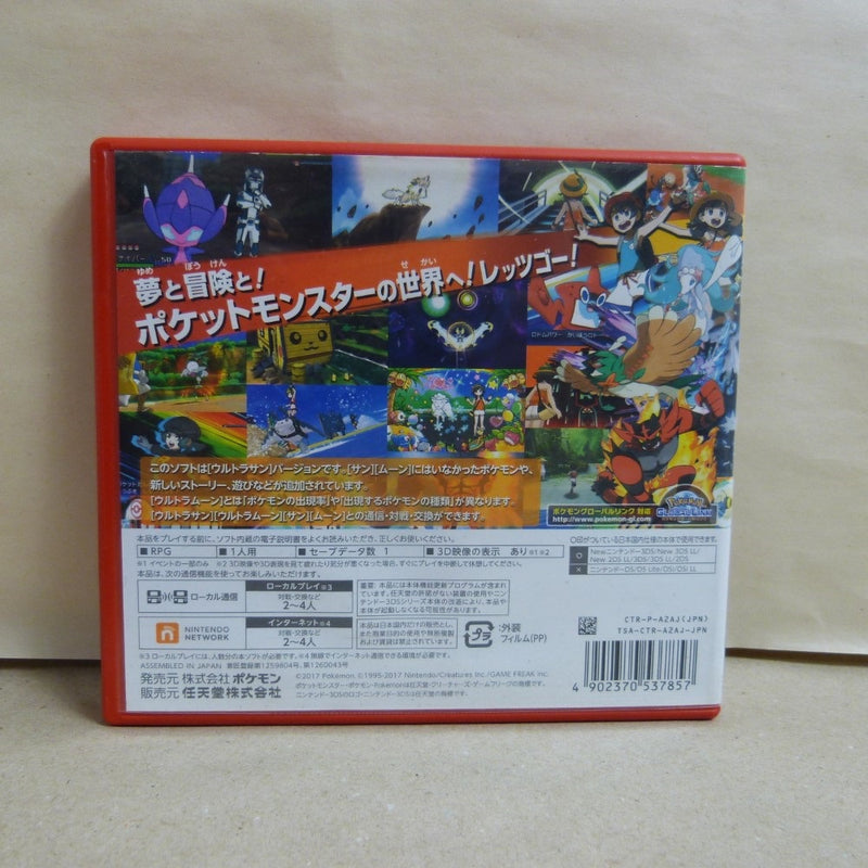 【中古】【開封品】ニンテンドー3DSソフト ポケットモンスター ウルトラサン  CTR-A2AJ＜レトロゲーム＞（代引き不可）6600