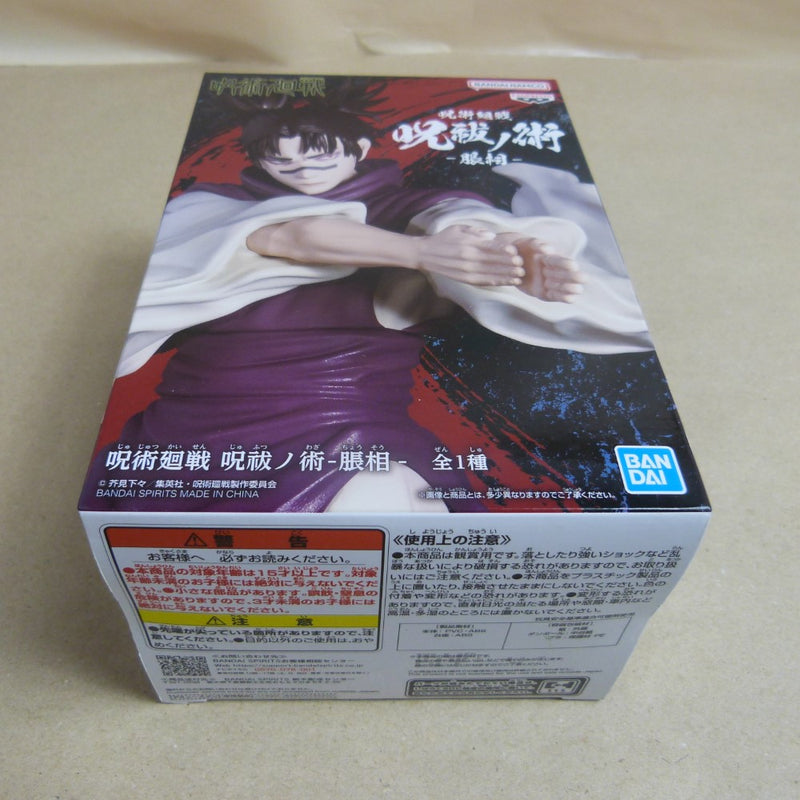 【中古】【未開封】脹相 「呪術廻戦」 呪祓ノ術-脹相-＜フィギュア＞（代引き不可）6600