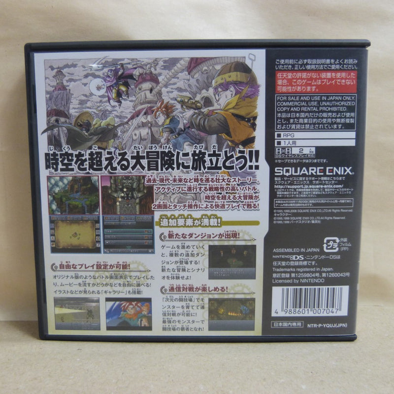 【中古】【開封品】ニンテンドーDSソフト　クロノ・トリガー[アルティメットヒッツ]＜レトロゲーム＞（代引き不可）6600