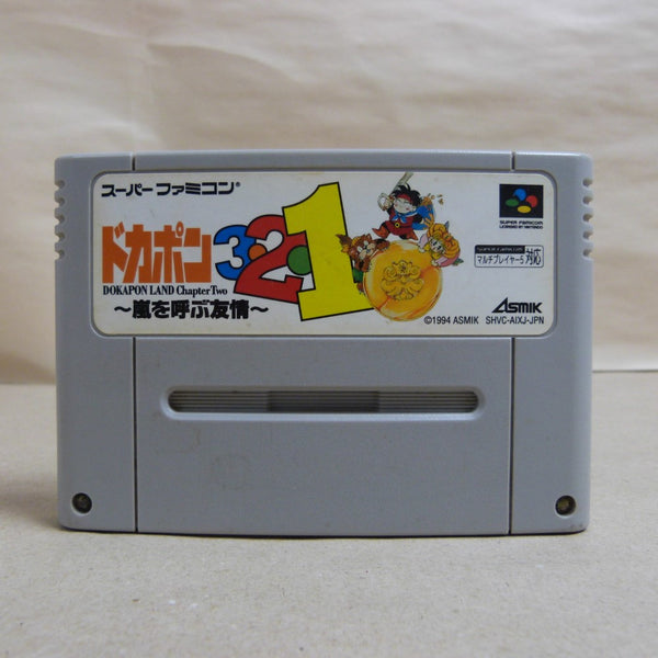 【中古】【箱説無】スーパーファミコン用ソフト　ドカポン3 2 1 〜嵐を呼ぶ友情〜＜レトロゲーム＞（代引き不可）6600