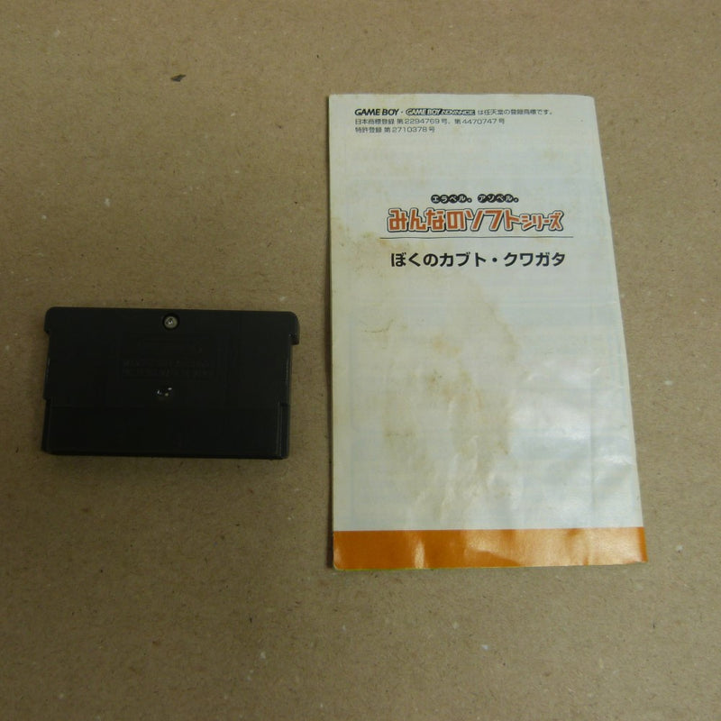 【中古】【箱無】ゲームボーイアドバンス用ソフト　ぼくのカブト・クワガタみんなの飼育シリーズ　AGB-P-BKKJ＜レトロゲーム＞（代引き不可）6600