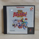 【中古】【開封品】プレイステーションソフト 極上パロディウスだ! BEST版 VX003-J2＜レトロゲーム＞（代引き不可）6600