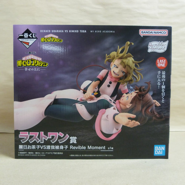 【中古】【未開封】麗日お茶子VS渡我被身子 「一番くじ 僕のヒーローアカデミア -幸せの上に-」 Revible Moment ラストワン賞＜フィギュア＞（代引き不可）6600