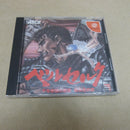 【中古】【開封品】ドリームキャスト ベルセルク 千年帝国の鷹篇 喪失花の章 T-2101M レトロゲーム＜レトロゲーム＞（代引き不可）6600