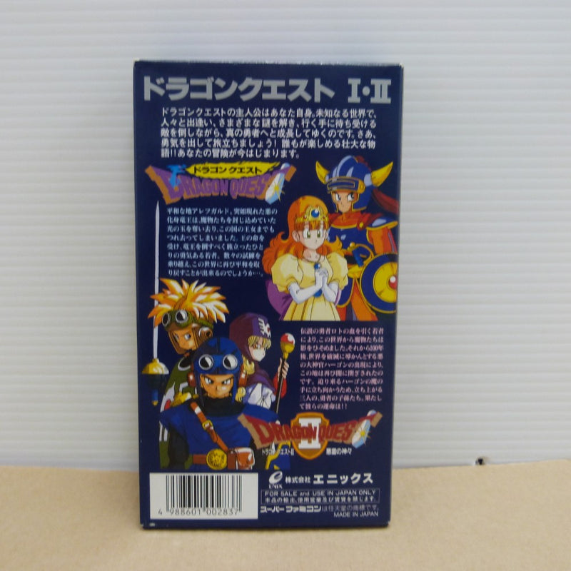 中古】【箱説あり】スーパーファミコンソフト「ドラゴンクエスト1・2