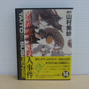【中古】【開封品】京都龍の寺殺人事件＜レトロゲーム＞（代引き不可）6600