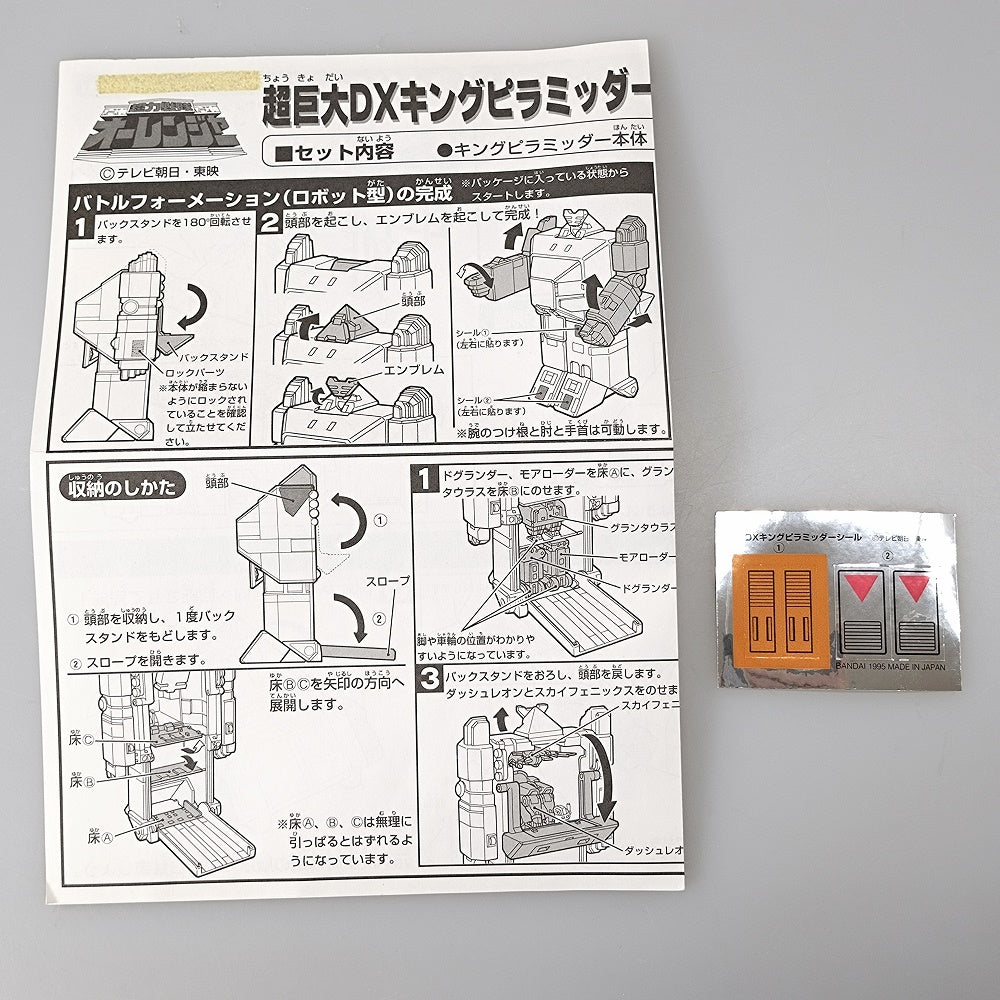 中古】【開封品】超巨大DXキングピラミッダー 「超力戦隊オーレンジャー」＜おもちゃ＞（代引き不可）6602