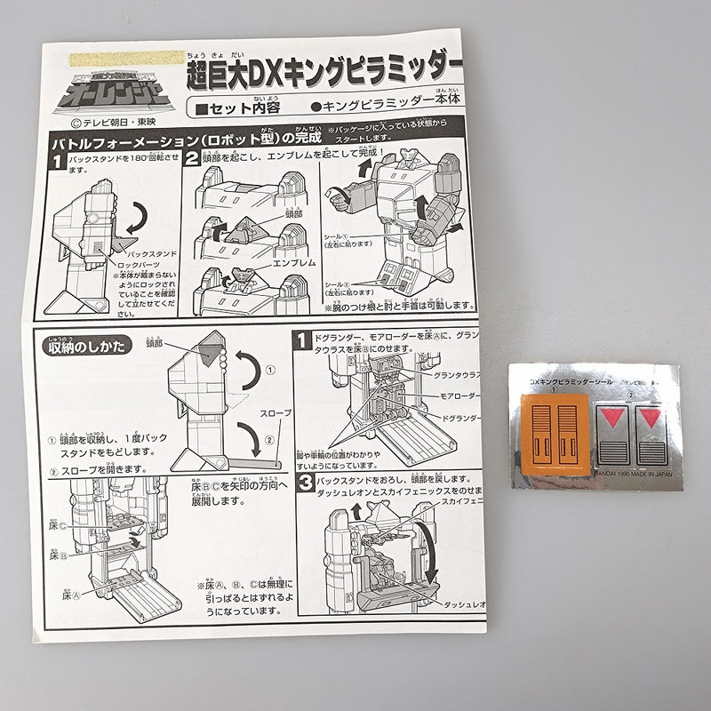 【中古】【開封品】超巨大DXキングピラミッダー 「超力戦隊オーレンジャー」＜おもちゃ＞（代引き不可）6602