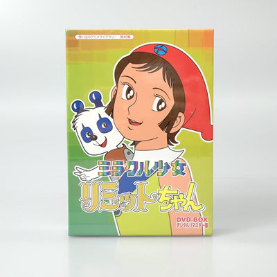 【中古】【未開封】想い出のアニメライブラリー第40集 ミラクル少女リミットちゃん DVD-BOX デジタルリマスター版＜DVD＞（代引...