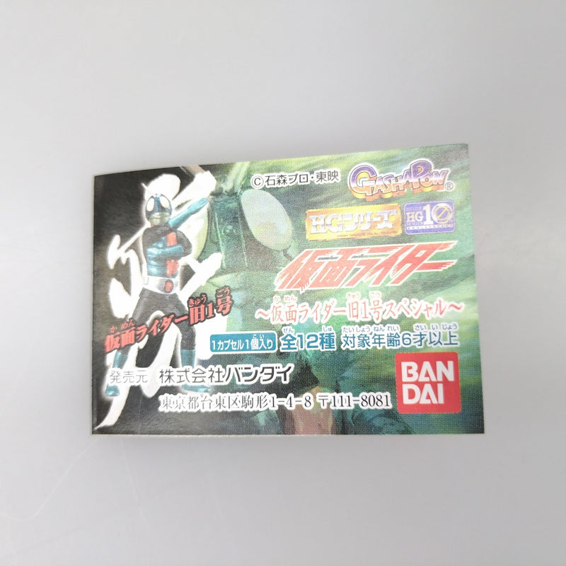 【中古】【内袋未開封】【全12種セット】 「HG 仮面ライダー〜仮面ライダー旧1号スペシャル〜」全12種コンプリート＜フィギュア＞（代引き不可）6602