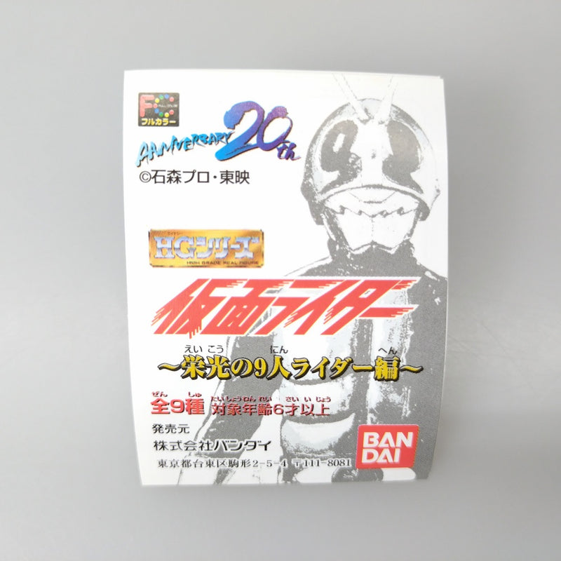 【中古】【内袋未開封】【全9種セット】 「HG 仮面ライダー20 〜栄光の9人ライダー編〜」全9種コンプリート＜フィギュア＞（代引き不可）6602