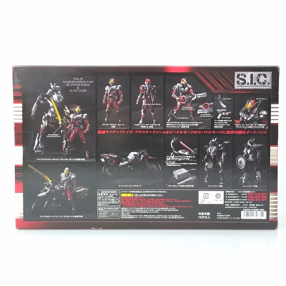 【中古】【未開封】S.I.C. VOL.29 仮面ライダーファイズ・ブラスターフォーム＆オートバジン  「仮面ライダー555(ファイズ)」＜フィギュア＞（代引き不可）6602