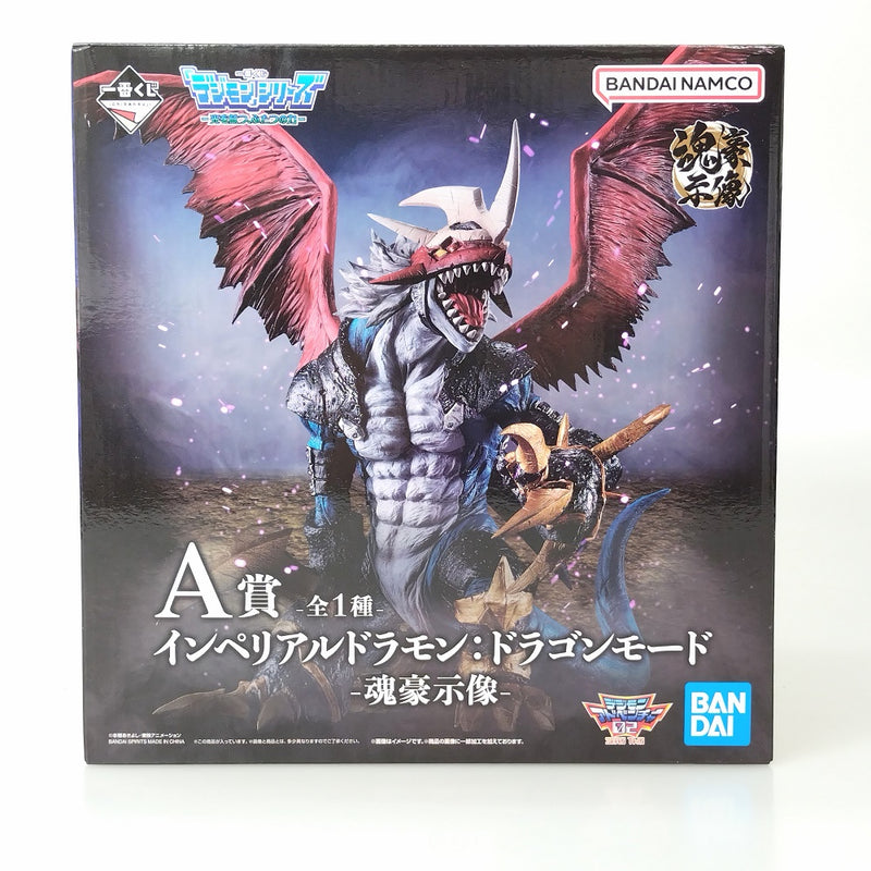 【中古】【未開封】A賞インペリアルドラモン：ドラゴンモード -魂豪示像- 「一番くじ 『デジモン』シリーズ -光を放つ、ふたつの力-」 ＜フィギュア＞（代引き不可）6602