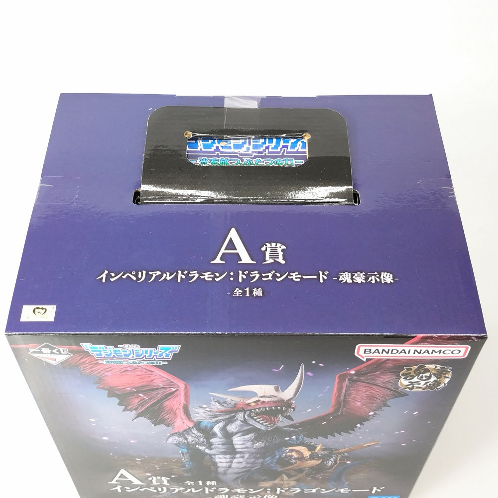 中古】【未開封】A賞インペリアルドラモン：ドラゴンモード -魂豪示像- 「一番くじ 『デジモン』シリーズ -光を放つ、ふたつの力-」 ＜フ