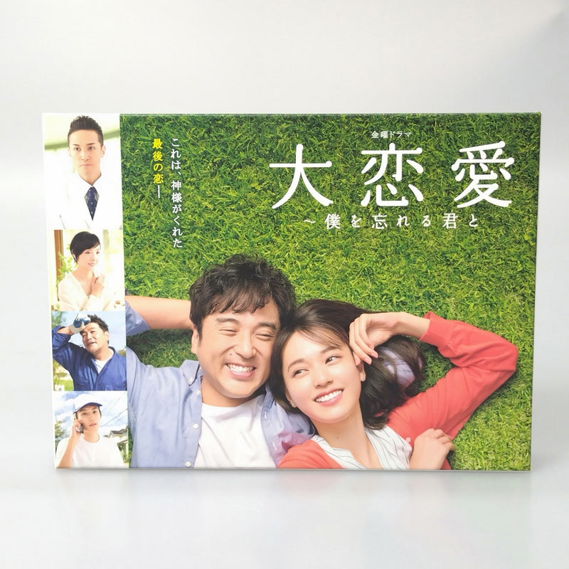 【中古】【開封品】大恋愛 〜僕を忘れる君と DVD BOX＜DVD＞（代引き不可）6602