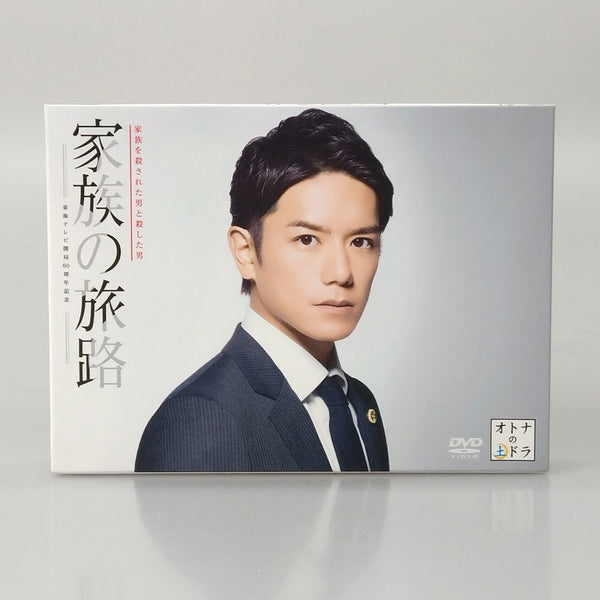 割引価格 中古】【開封品】家族の旅路 家族を殺された男と殺した男 DVD TVドラマ