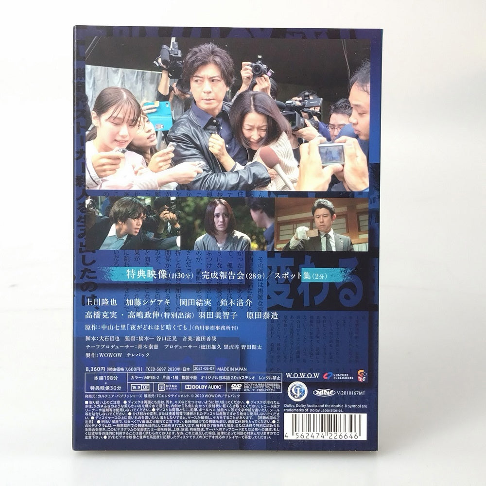 Amazon.co.jp: 連続ドラマW 夜がどれほど暗くても DVD