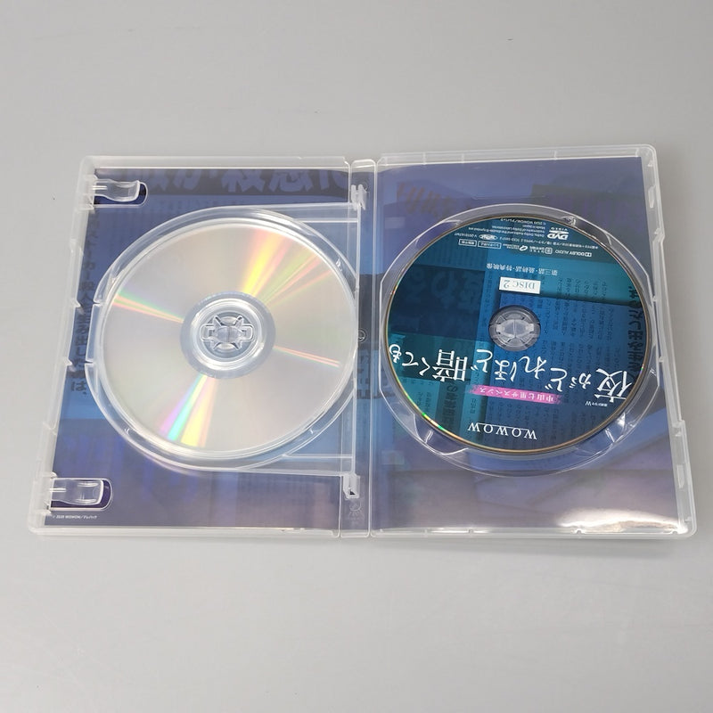 【中古】【開封品】連続ドラマW 夜がどれほど暗くても DVD-BOX＜DVD＞（代引き不可）6602