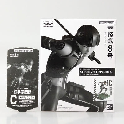 【中古】【未開封】バンプレくじ 保科宗四郎(C メタリックカラー) 「 怪獣8号-保科宗四郎-」＜フィギュア＞（代引き不可）6602