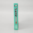 【中古】【未開封】レトロスティック 「熱血LEGENDくにおくん」＜コレクターズアイテム＞（代引き不可）6602