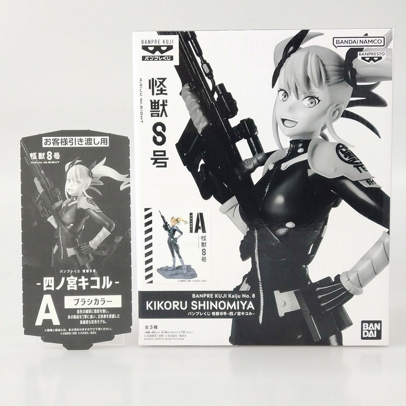 【中古】【未開封】A 四ノ宮キコル(ブラシカラー)  「バンプレくじ 怪獣8号-四ノ宮キコル-」＜フィギュア＞（代引き不可）6602