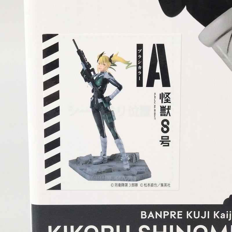 【中古】【未開封】A 四ノ宮キコル(ブラシカラー)  「バンプレくじ 怪獣8号-四ノ宮キコル-」＜フィギュア＞（代引き不可）6602