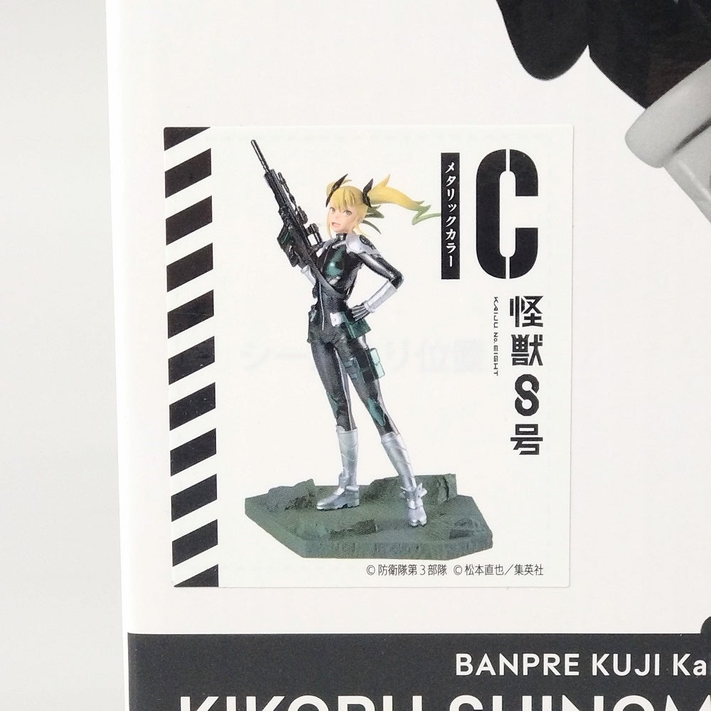 中古】【未開封】C 四ノ宮キコル(メタリックカラー) 「バンプレ