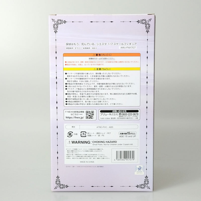 【中古】【未開封】シエスタ 「探偵はもう、死んでいる。」 1/7 PVC製塗装済み完成品＜フィギュア＞（代引き不可）6602
