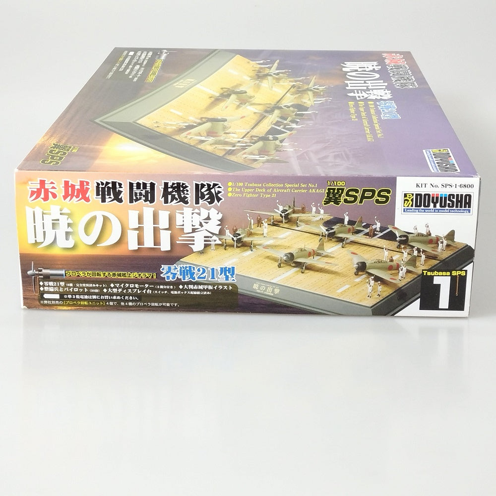 童友社 赤城戦闘機隊 暁の出撃 零戦21型 と プロペラ回転ユニット4個 童友社 赤城戦闘機隊 暁の出撃 零戦21型 と プロペラ回転ユニット