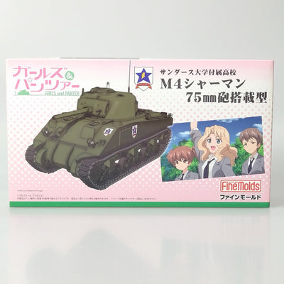 【中古】【未組立】1/35 サンダース大学付属高校 M4シャーマン 75mm砲搭載型 「ガールズ＆パンツァー」 (41108)＜プラモ...