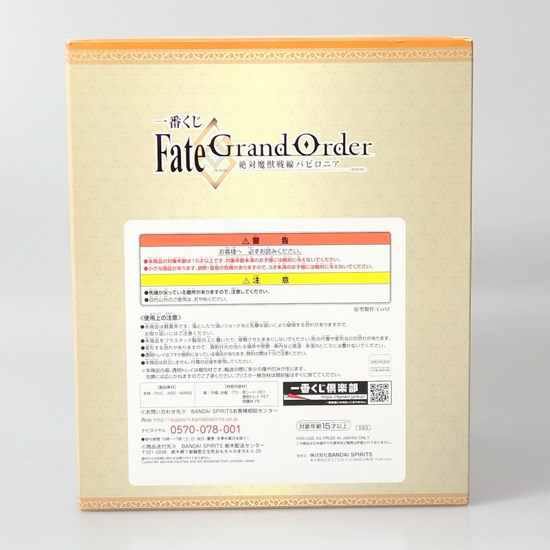 【中古】【未開封】冥界の女主人 エレシュキガル 「一番くじ Fate/Grand Order -絶対魔獣戦線バビロニア-」 A賞＜フィギュア＞（代引き不可）6602