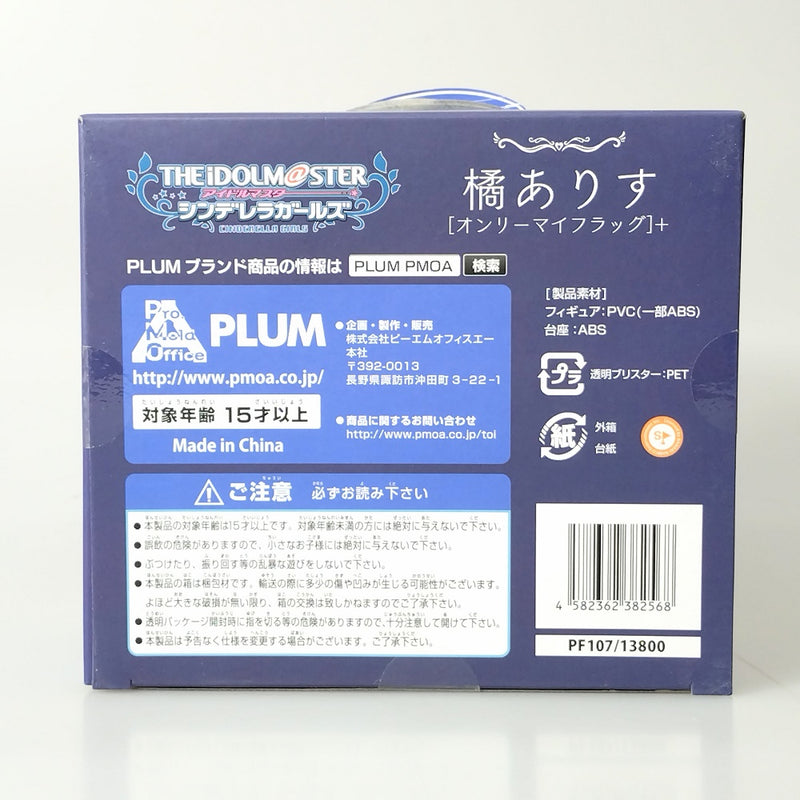 【中古】【未開封】笑顔パーツ付き 橘ありす [オンリーマイフラッグ]＋「アイドルマスター シンデレラガールズ」＜フィギュア＞（代引き不可）6602