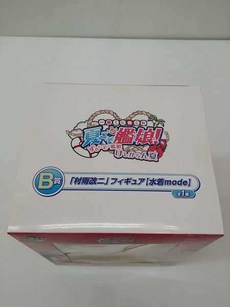 【中古】【未開封】村雨改二 [水着mode] 「一番くじ 艦隊これくしょん?艦これ? -夏こそ艦娘! ずるいぞ!艦娘 けしからん夏-」 B賞＜フィギュア＞（代引き不可）6603