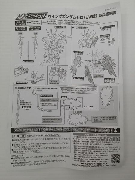 【中古】【開封品】NXEDGE STYLE ＜MS UNIT＞ ウイングガンダムゼロ (EW版) 「新機動戦記ガンダムW Endless Waltz」＜フィギュア＞（代引き不可）6603