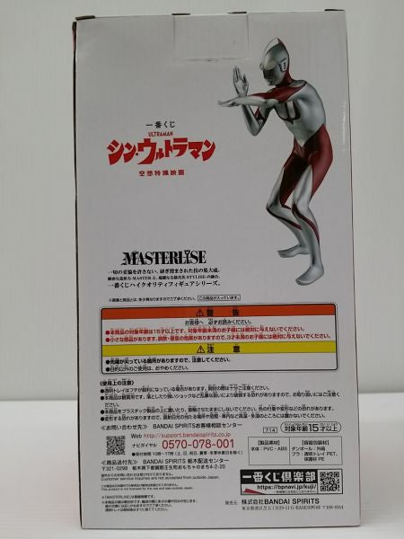 【中古】【未開封】ウルトラマン;MASTERLISE 「一番くじ シン・ウルトラマン」 MASTERLISE A賞＜フィギュア＞（代引き不可）6603