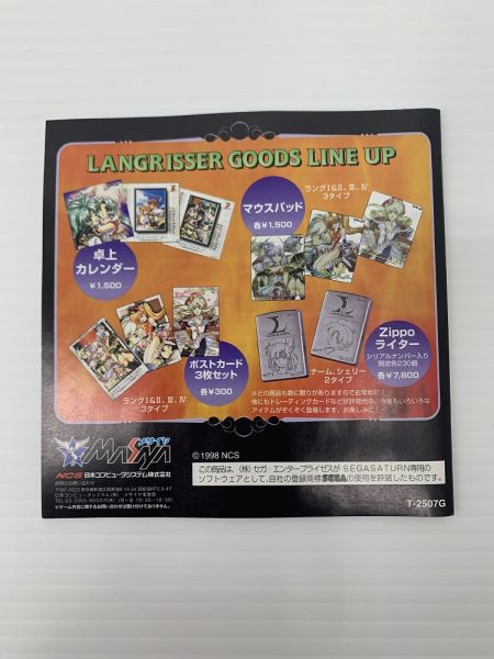 【中古】【開封品】サターン/ラングリッサードラマティックエディション＜レトロゲーム＞（代引き不可）6603